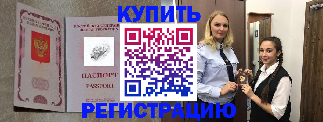 временная регистрация для школы в Заволжске