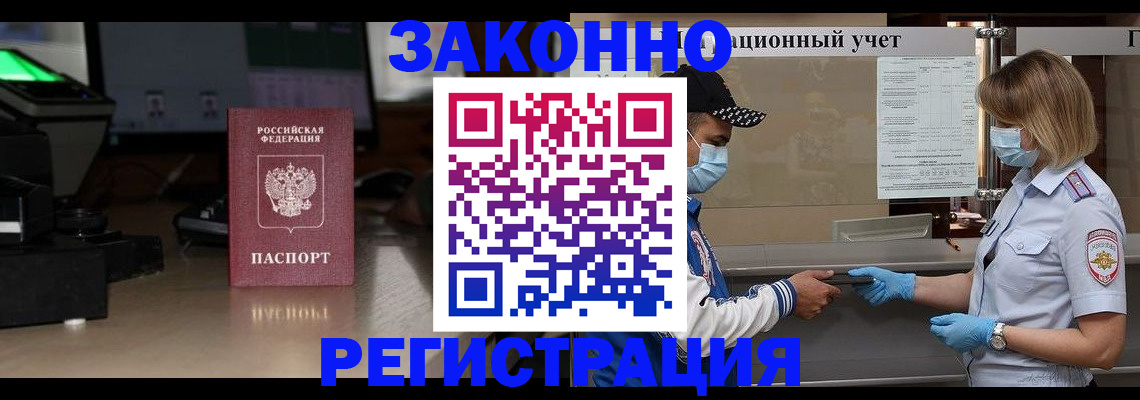 прописка штамп в Заволжске