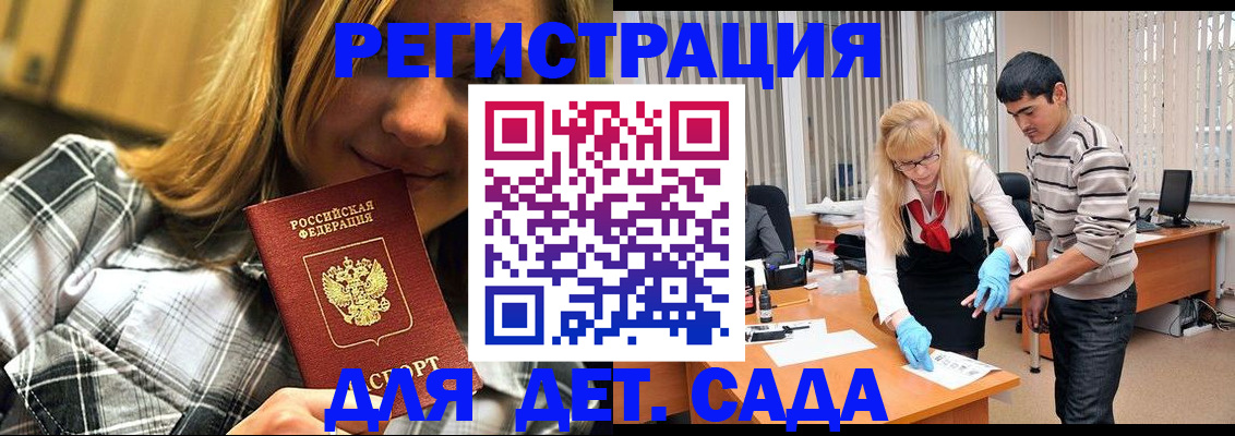 прописка 2025 в Заволжске