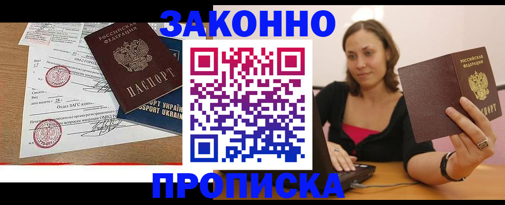 временная прописка в Заволжске